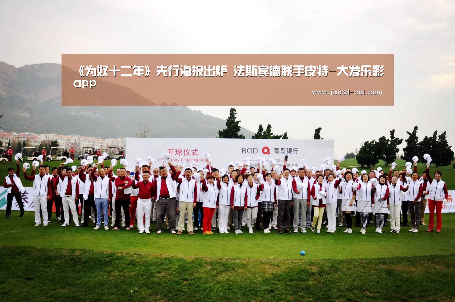 《为奴十二年》先行海报出炉 法斯宾德联手皮特-大发乐彩app(图1) 大发乐彩app