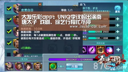 大发乐彩app:UNIQ李汶翰出演南唐太子 戏剧、综艺行程忙不停(图2) 大发乐彩走势分析