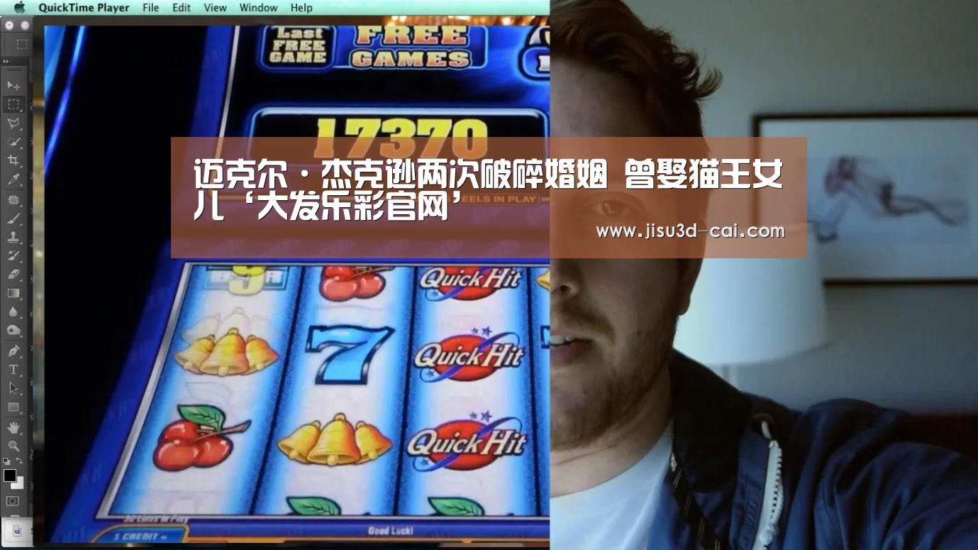迈克尔·杰克逊两次破碎婚姻 曾娶猫王女儿‘大发乐彩官网’(图3) 大发乐彩走势分析