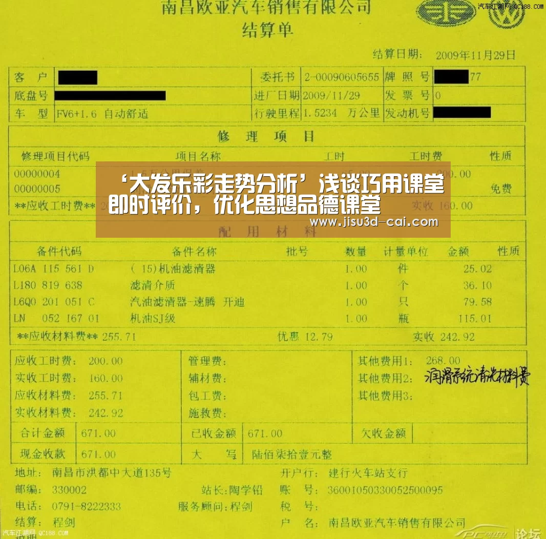 ‘大发乐彩走势分析’浅谈巧用课堂即时评价,优化思想品德课堂(图1) 大发乐彩官网