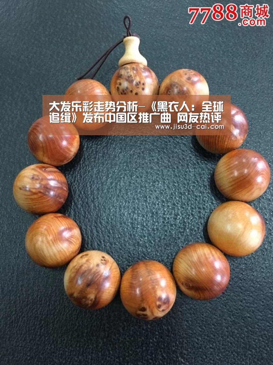大发乐彩走势分析-《黑衣人:全球追缉》发布中国区推广曲 网友热评“燃爆”!(图1) 大发乐彩开奖查询